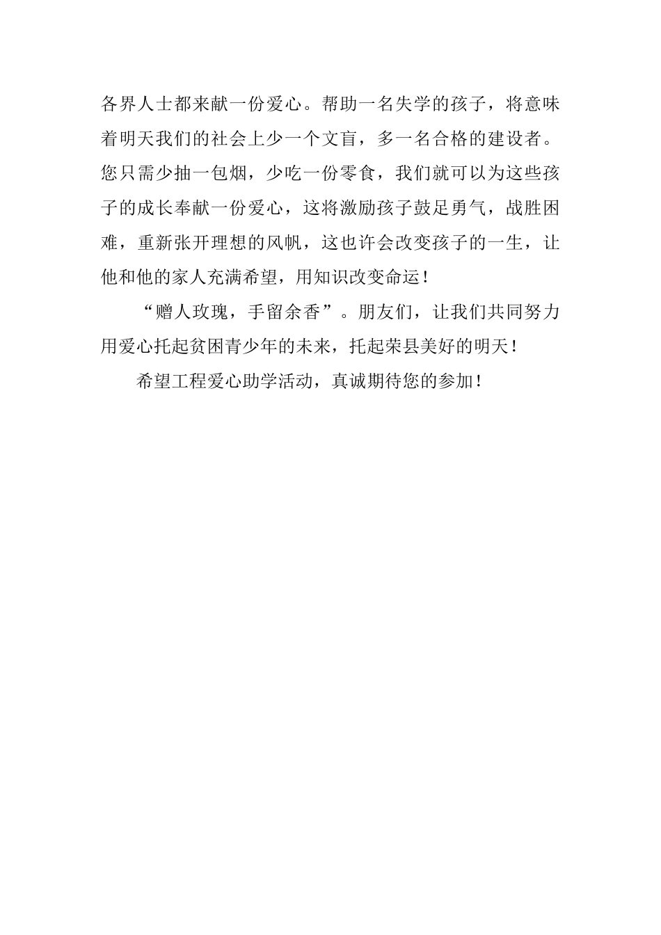 爱心助学行动倡议书范文_第2页