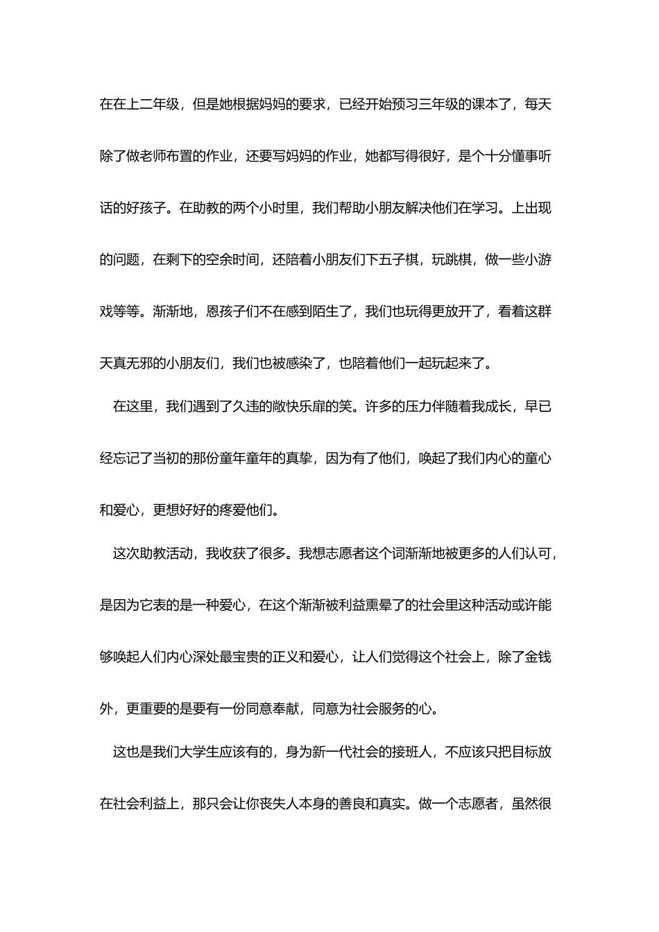 爱心助教总结_第2页