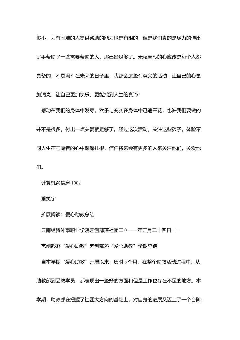 爱心助教总结_第3页