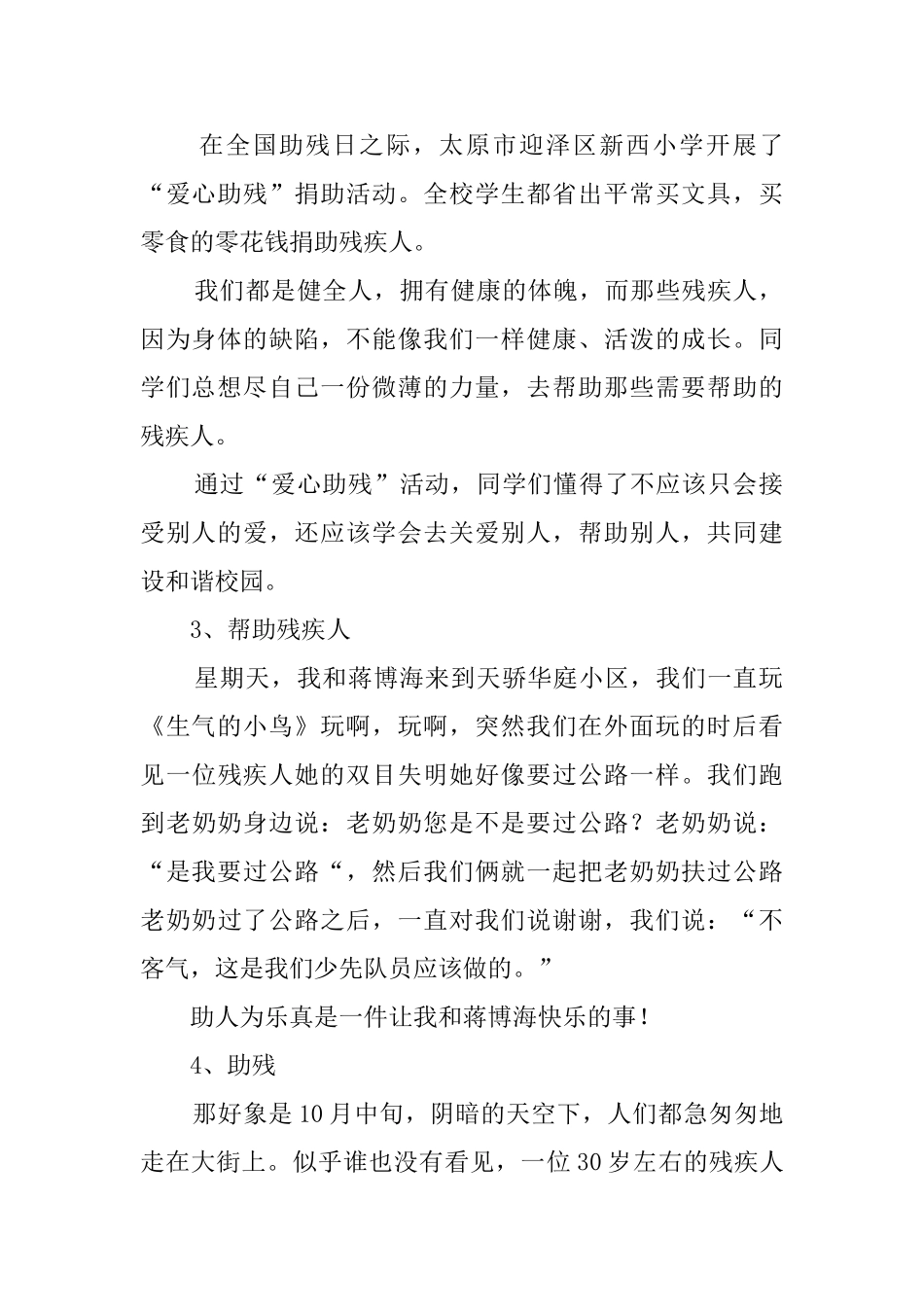 爱心助残的活动总结范文_第2页