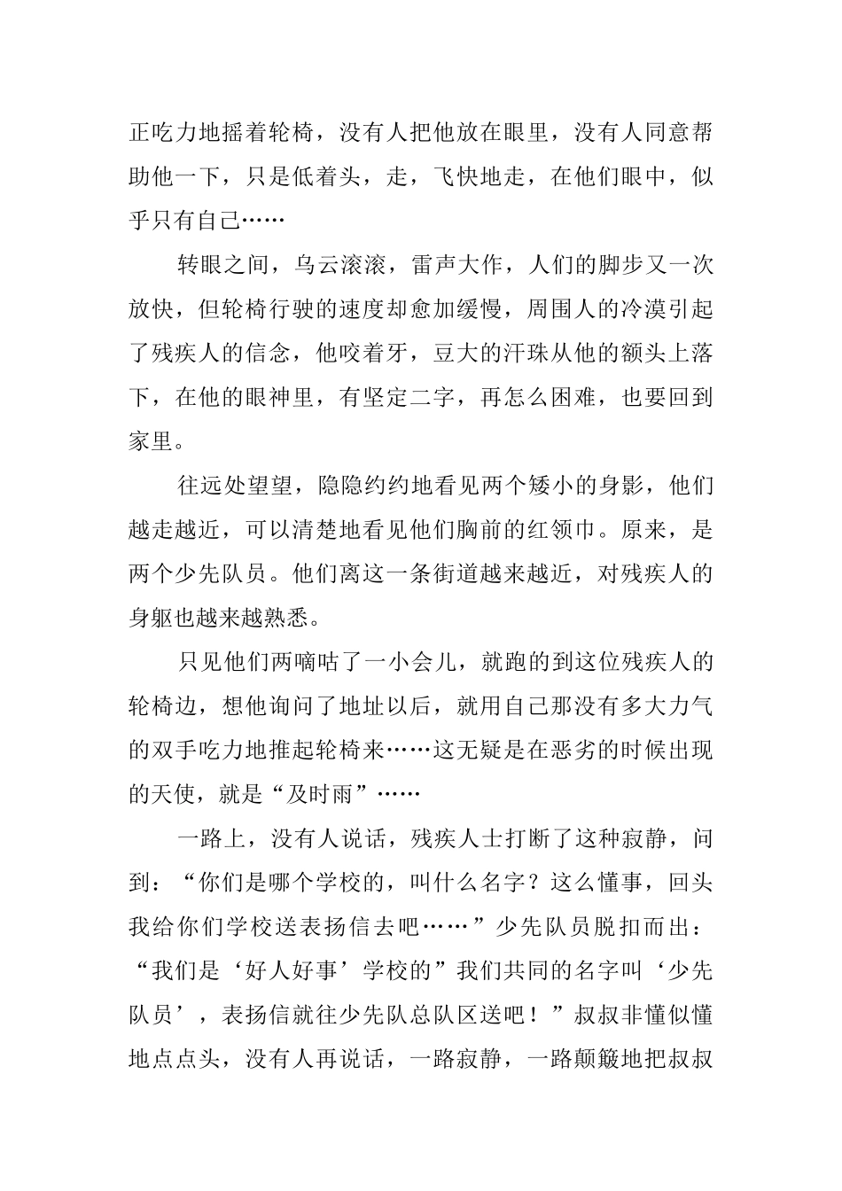 爱心助残的活动总结范文_第3页