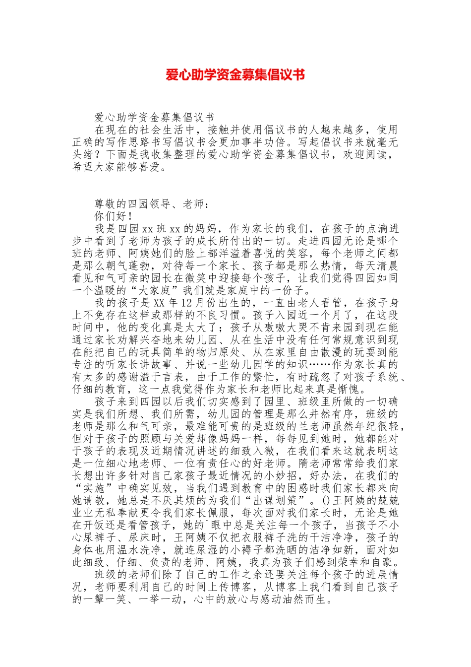 爱心助学资金募集倡议书_第1页