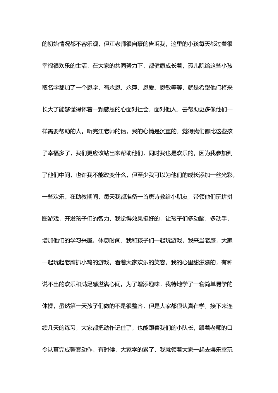爱心助教心得_第2页