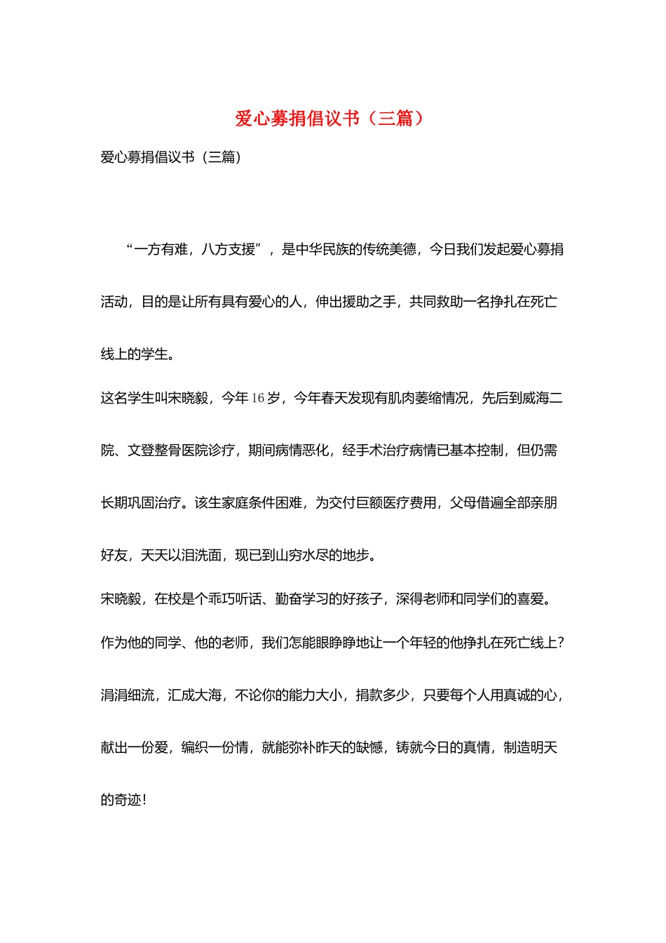 爱心募捐倡议书_第1页
