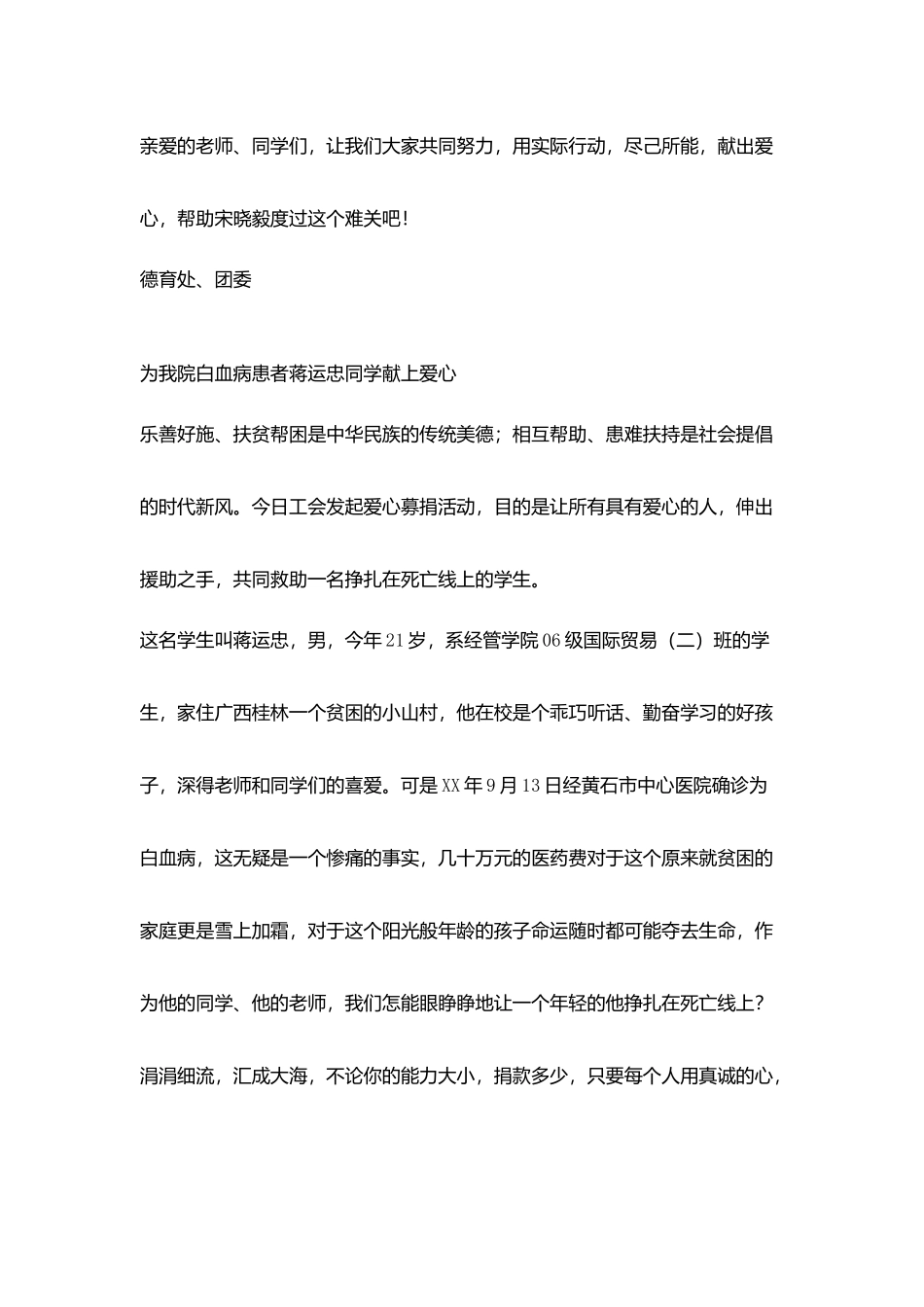 爱心募捐倡议书_第2页