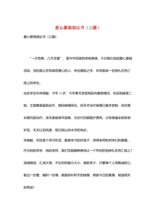 爱心募捐倡议书