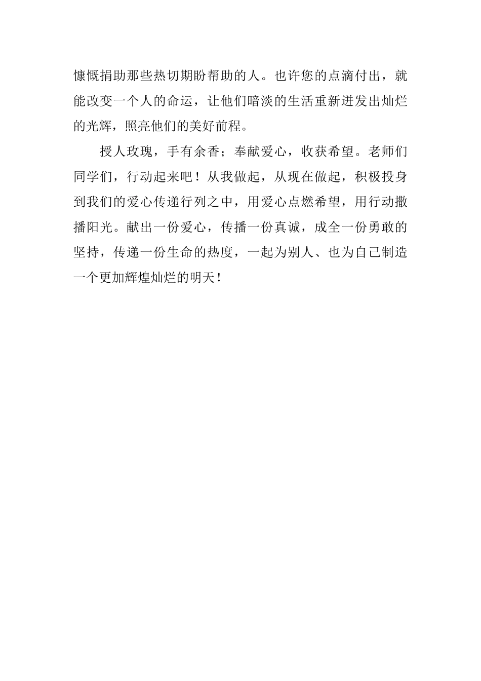 爱心募捐活动的倡议书范文_第2页