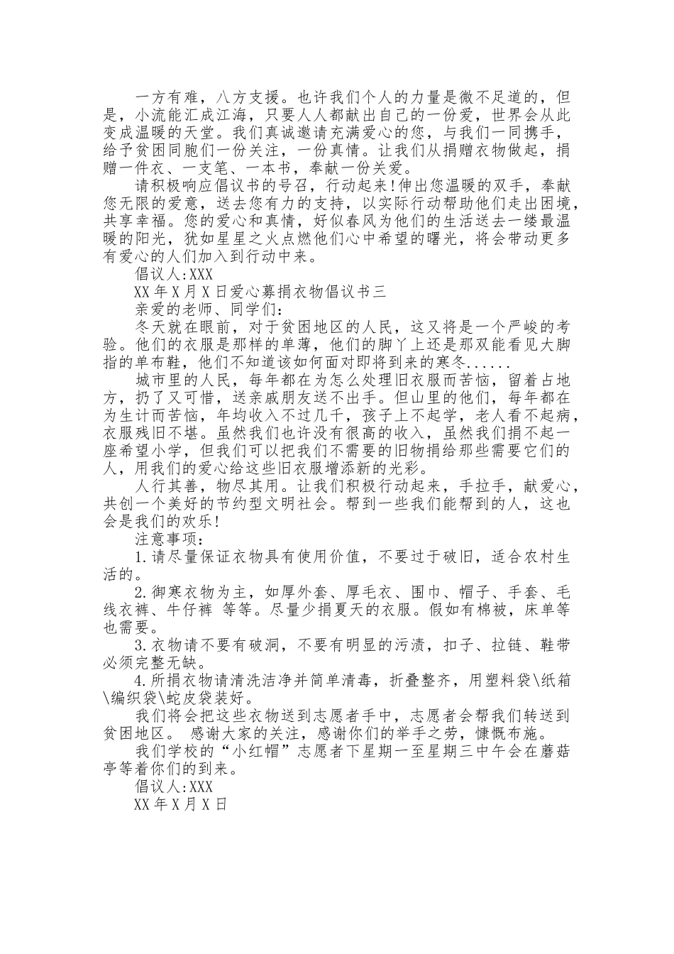 爱心募捐衣物倡议书_第2页