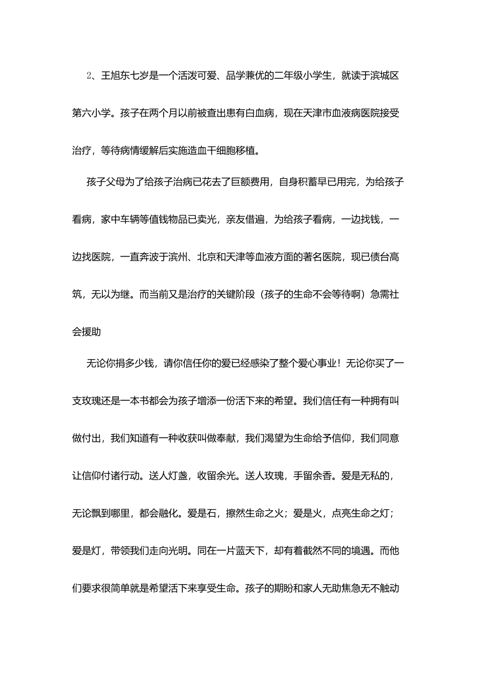 爱心募捐义卖活动策划书_第2页