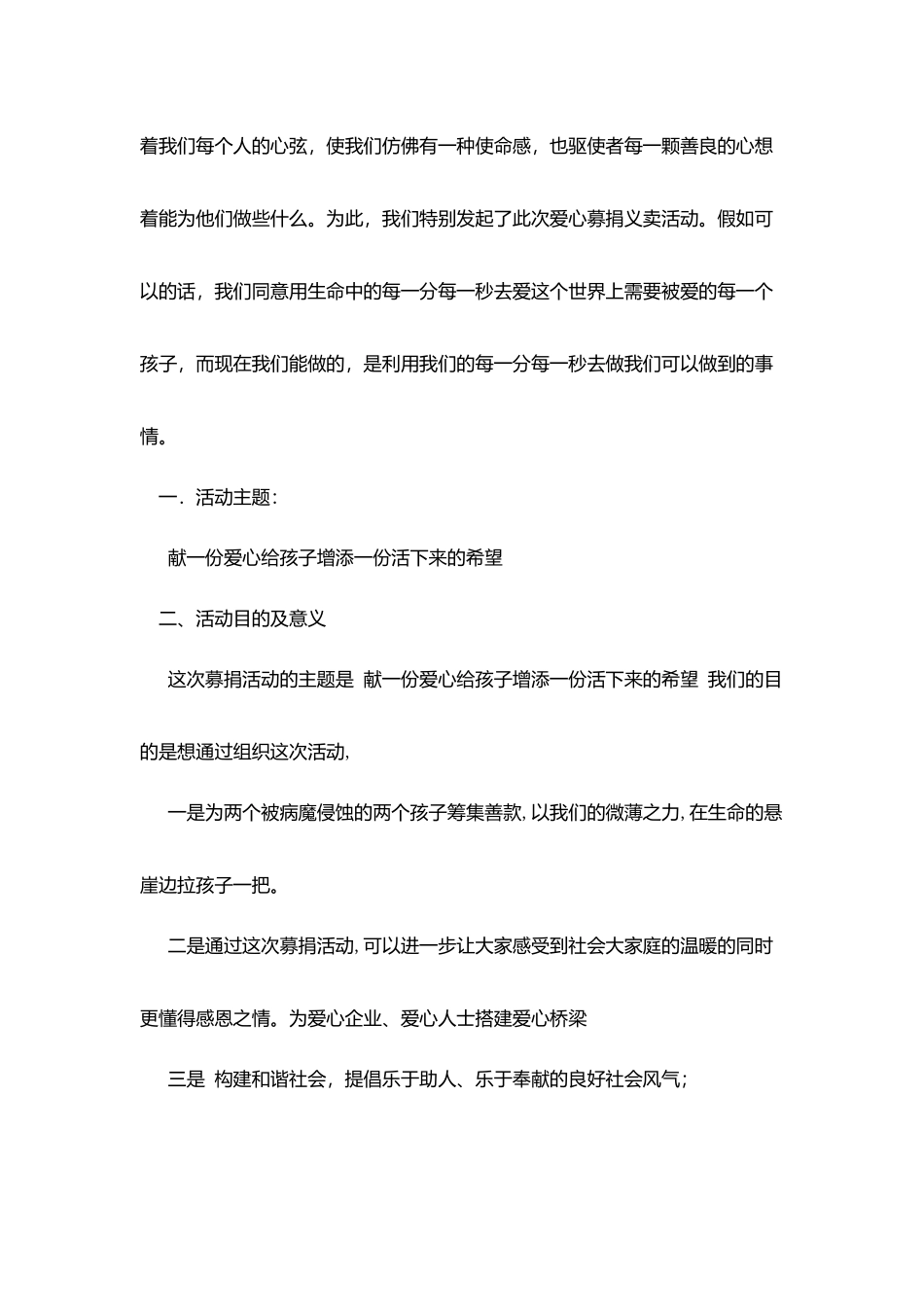 爱心募捐义卖活动策划书_第3页