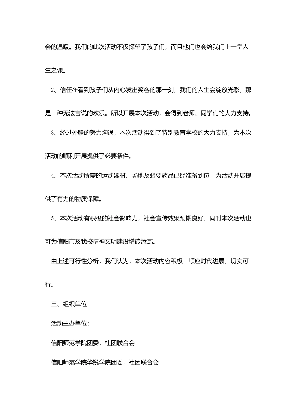 爱心协会与特殊教育学校联谊活动策划书_第2页