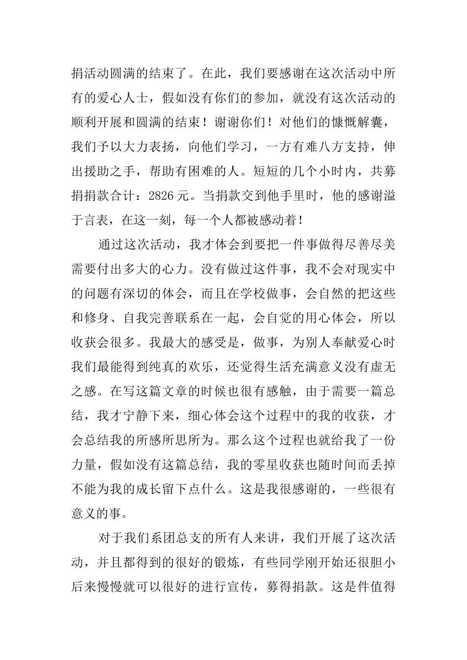 爱心募捐活动总结范文_第2页