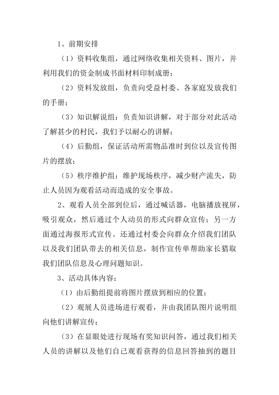 爱心协会小桔灯行动主题活动的策划书_第2页