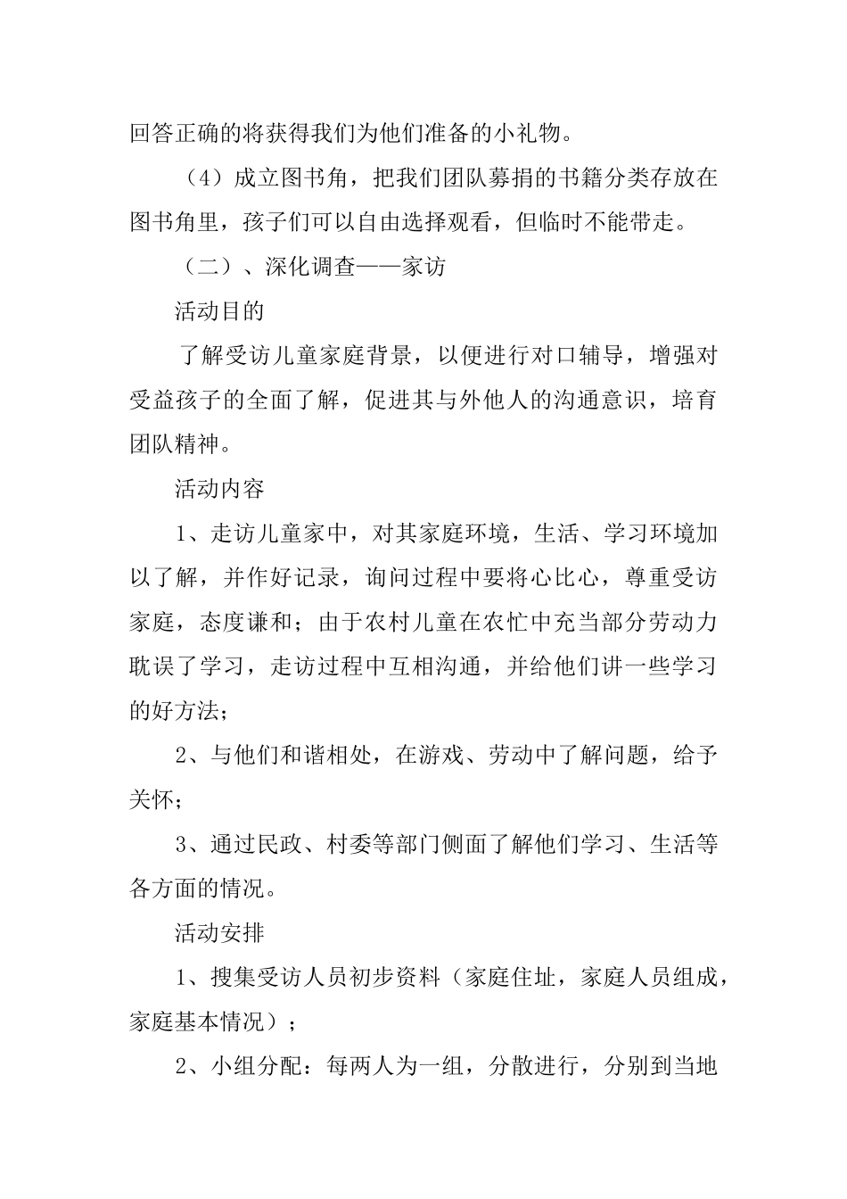 爱心协会小桔灯行动主题活动的策划书_第3页