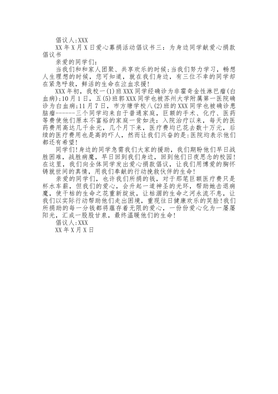 爱心募捐活动倡议书_第2页