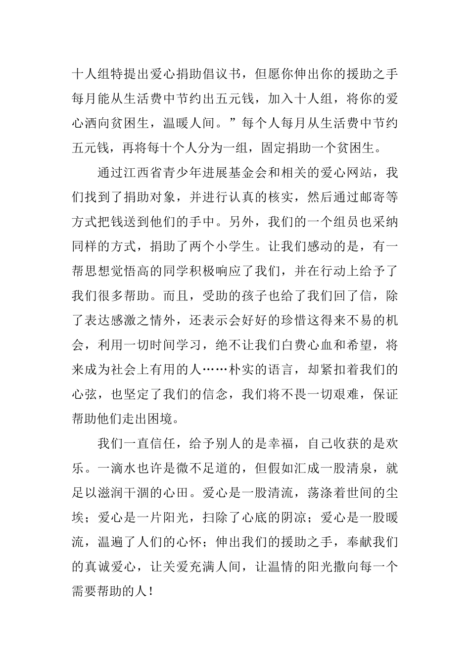 爱心基金申请书_第2页