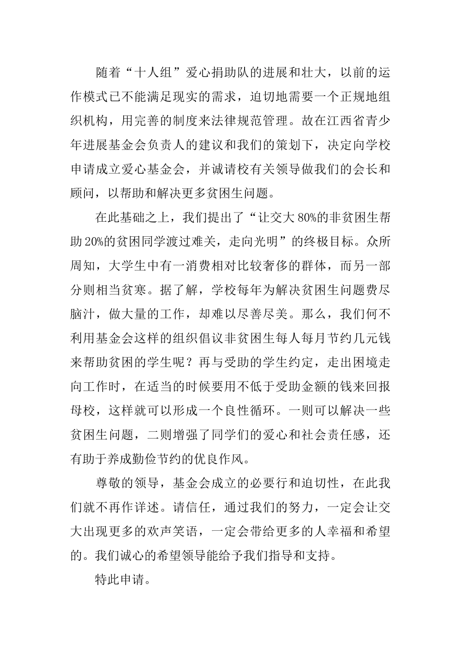 爱心基金申请书_第3页