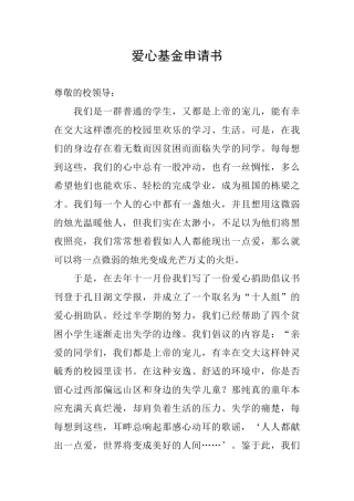 爱心基金申请书