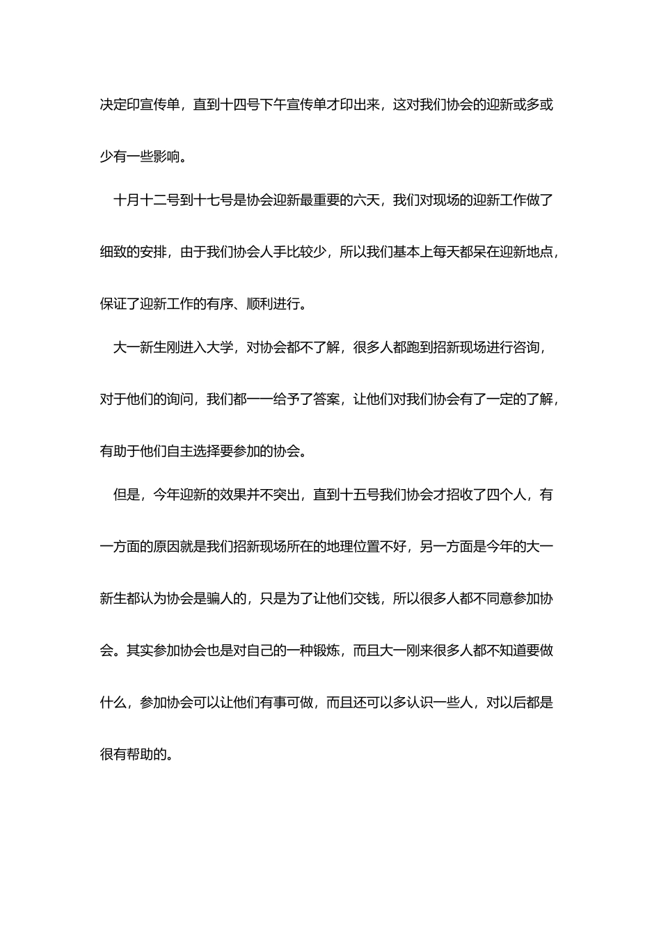 爱心协会招新总结_第2页