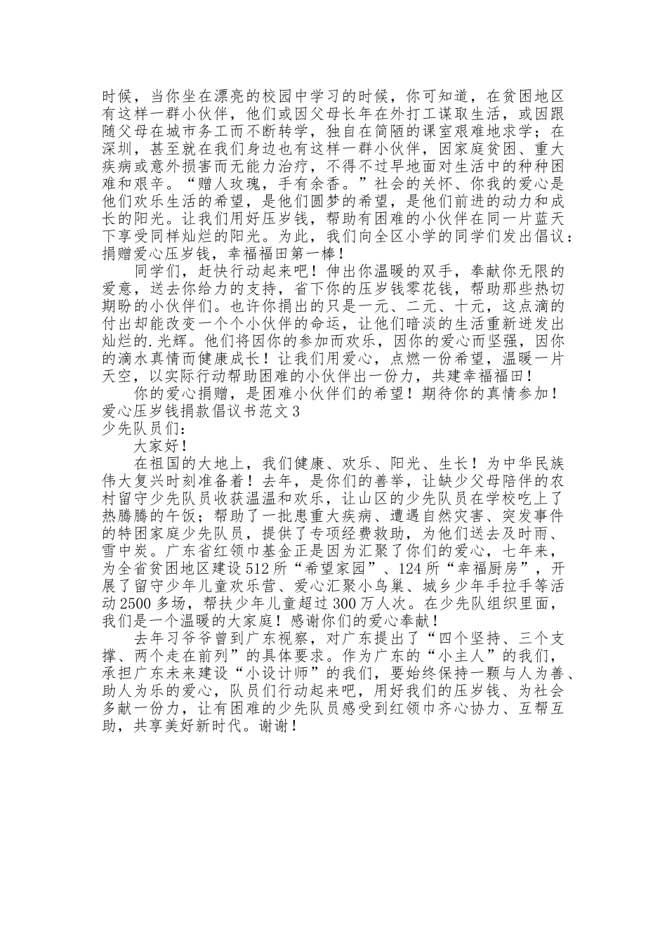 爱心压岁钱捐款倡议书_第2页