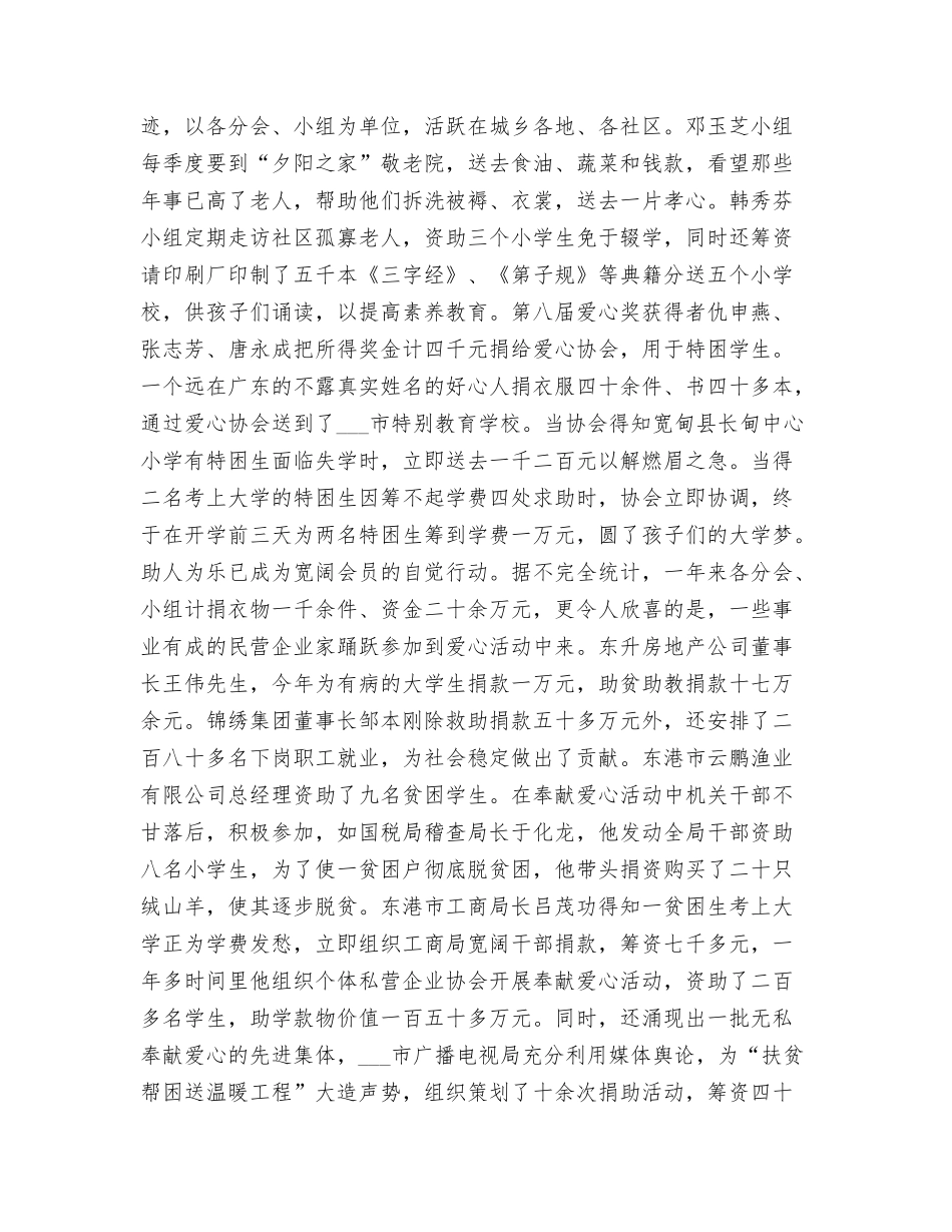 爱心协会年终工作总结_第2页