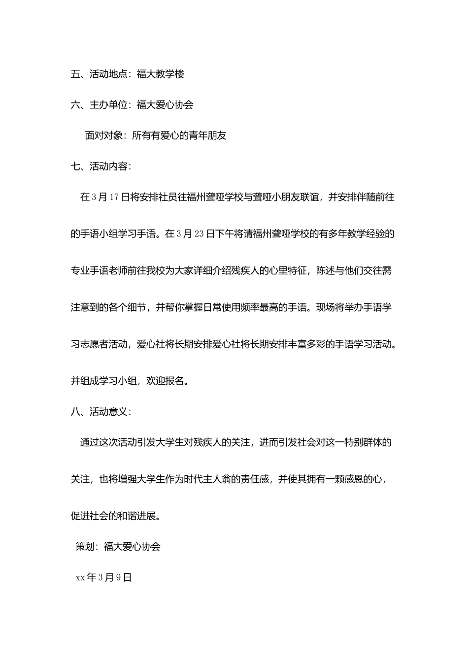 爱心协会手语讲座活动策划书_第2页