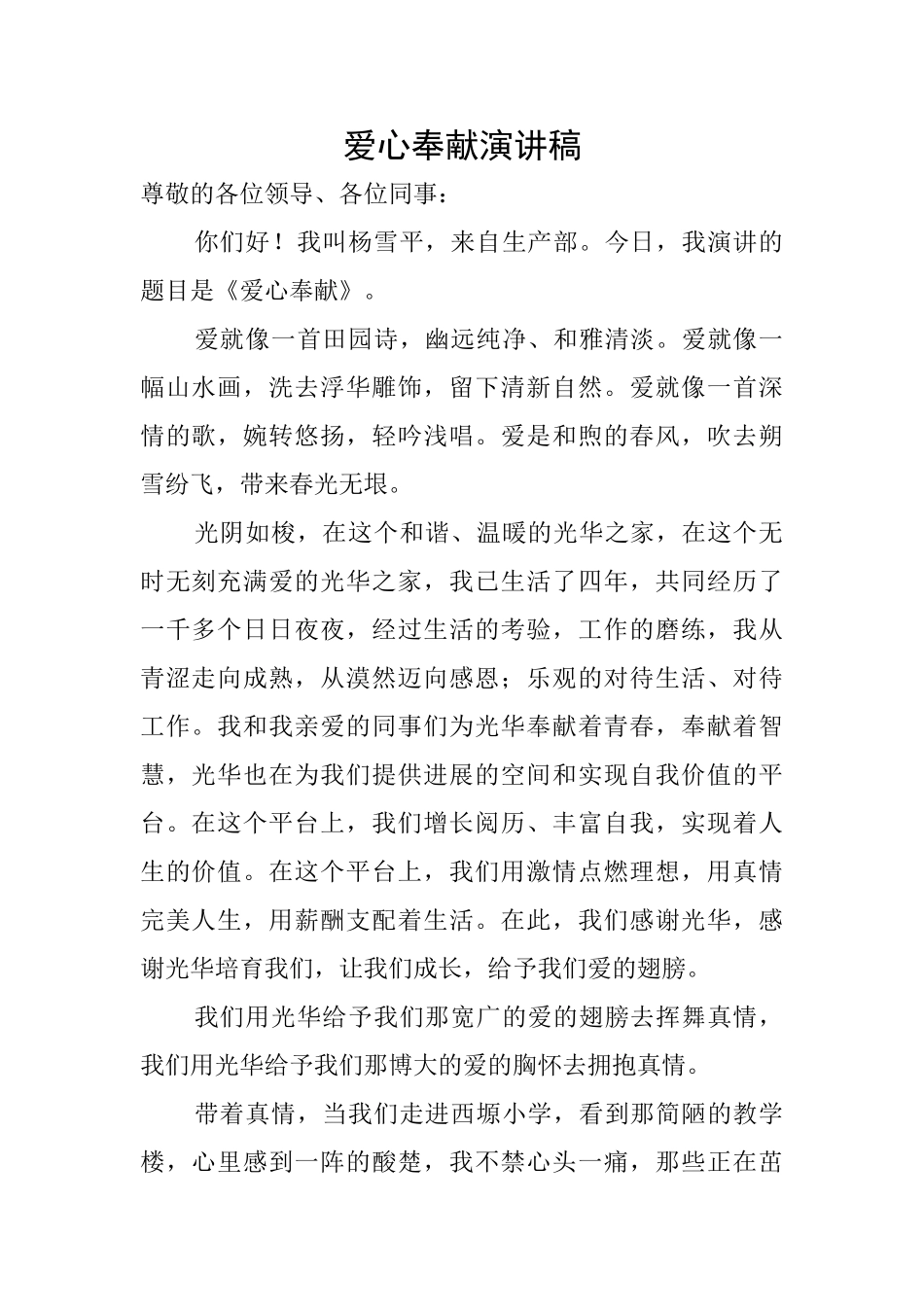 爱心奉献演讲稿_第1页