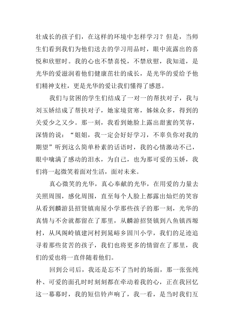 爱心奉献演讲稿_第2页