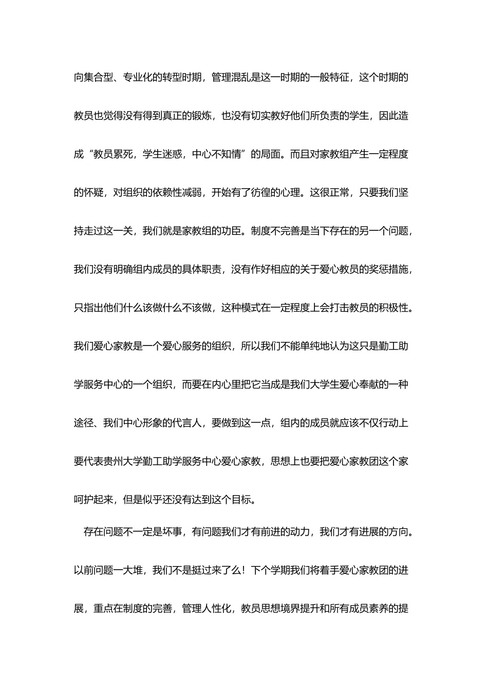爱心家教总结_第3页