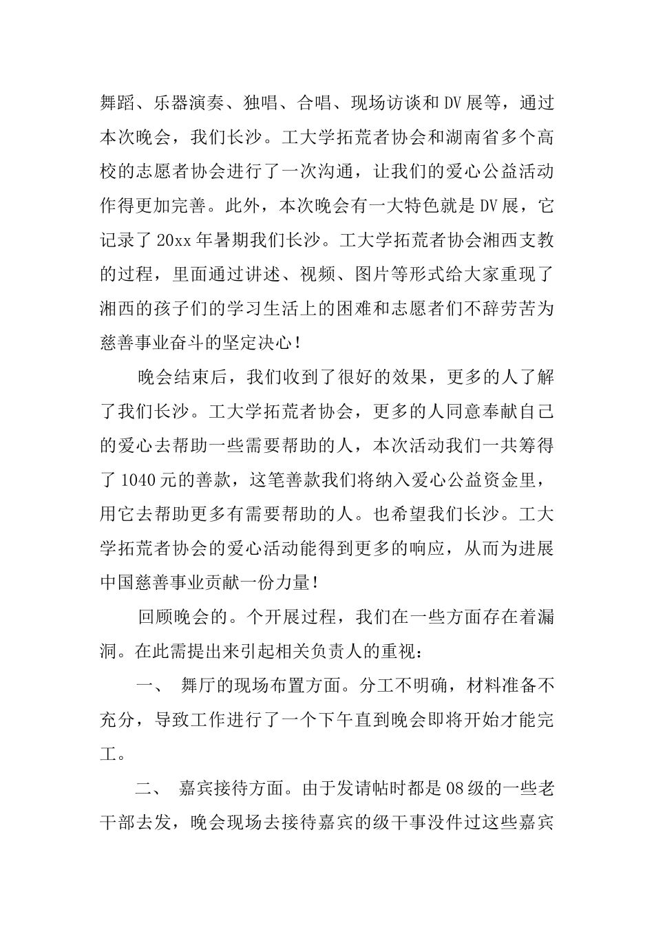 爱心慈善晚会暨爱心成果展的活动总结_第2页
