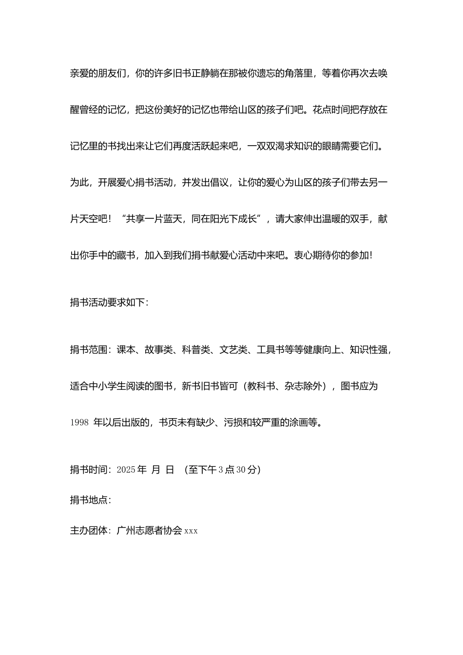 爱心捐书倡议书_第2页