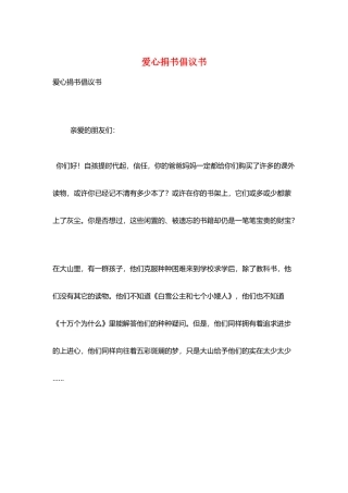 爱心捐书倡议书