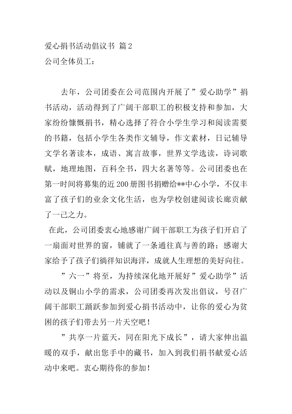 爱心捐书活动倡议书四篇_第2页