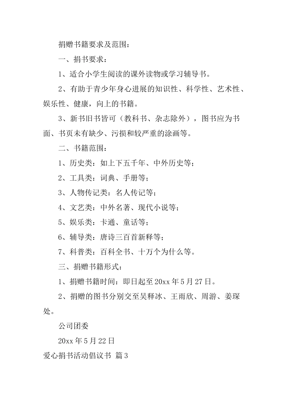 爱心捐书活动倡议书四篇_第3页