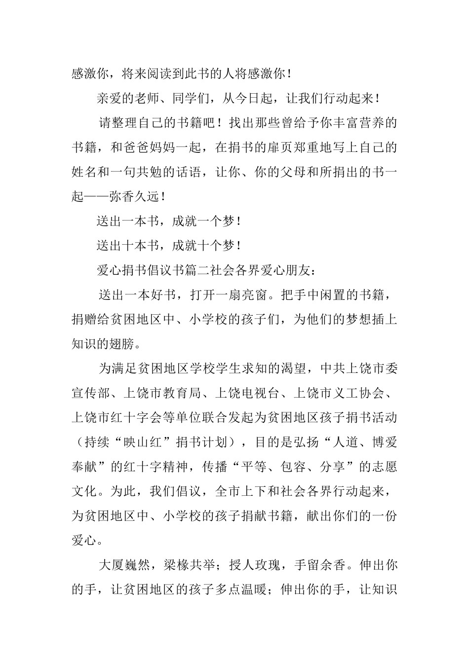 爱心捐书倡议书范文4篇_第2页