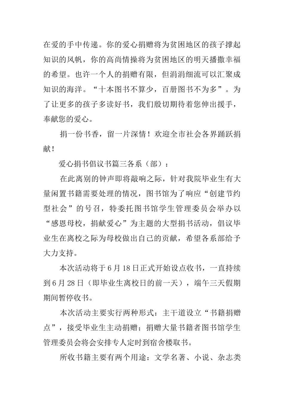 爱心捐书倡议书范文4篇_第3页