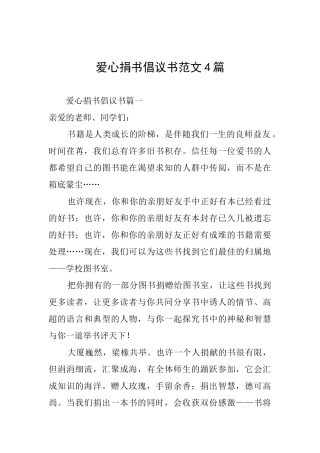爱心捐书倡议书范文4篇