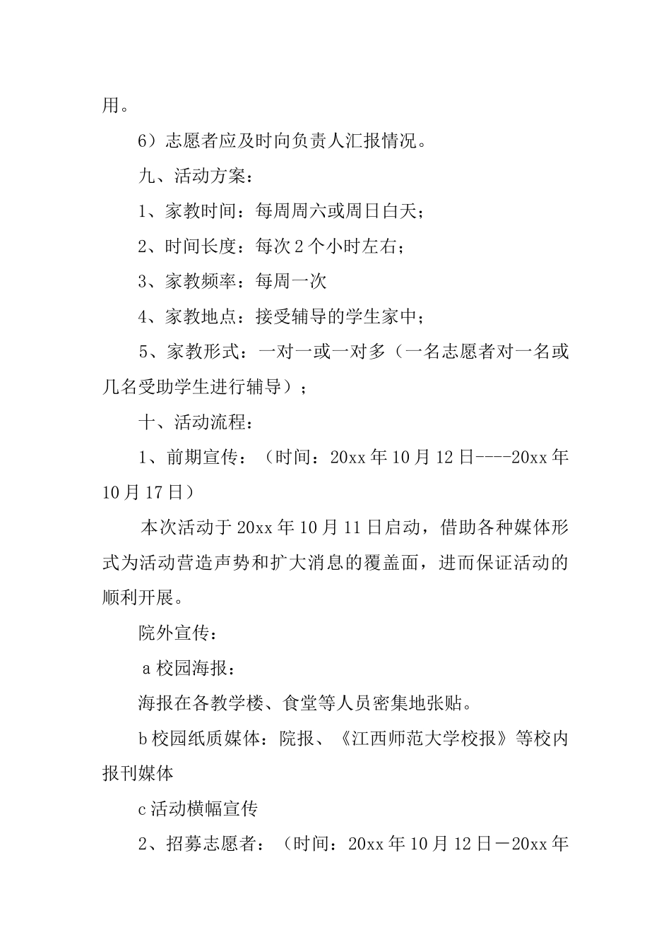 爱心家教的活动策划书_第3页
