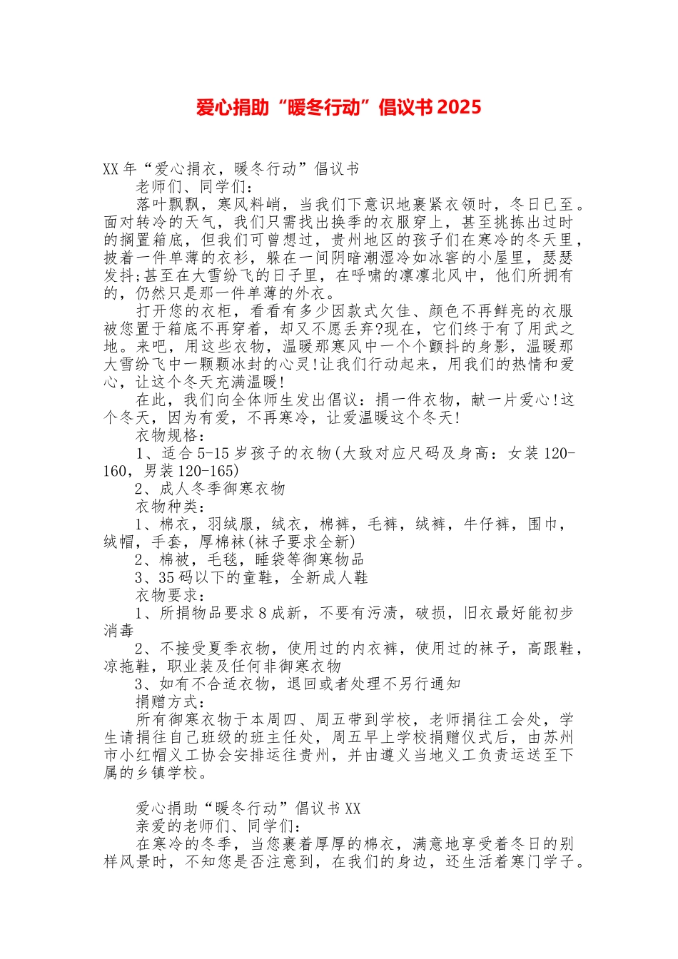爱心捐助“暖冬行动”倡议书2025_第1页