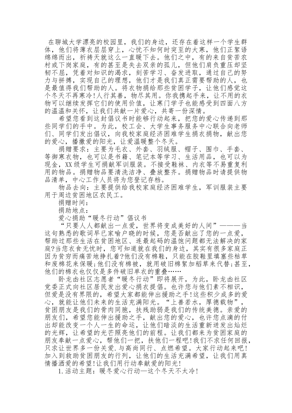 爱心捐助“暖冬行动”倡议书2025_第2页