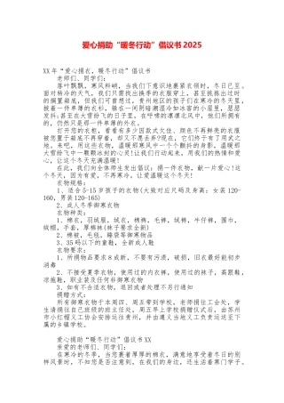 爱心捐助“暖冬行动”倡议书2025