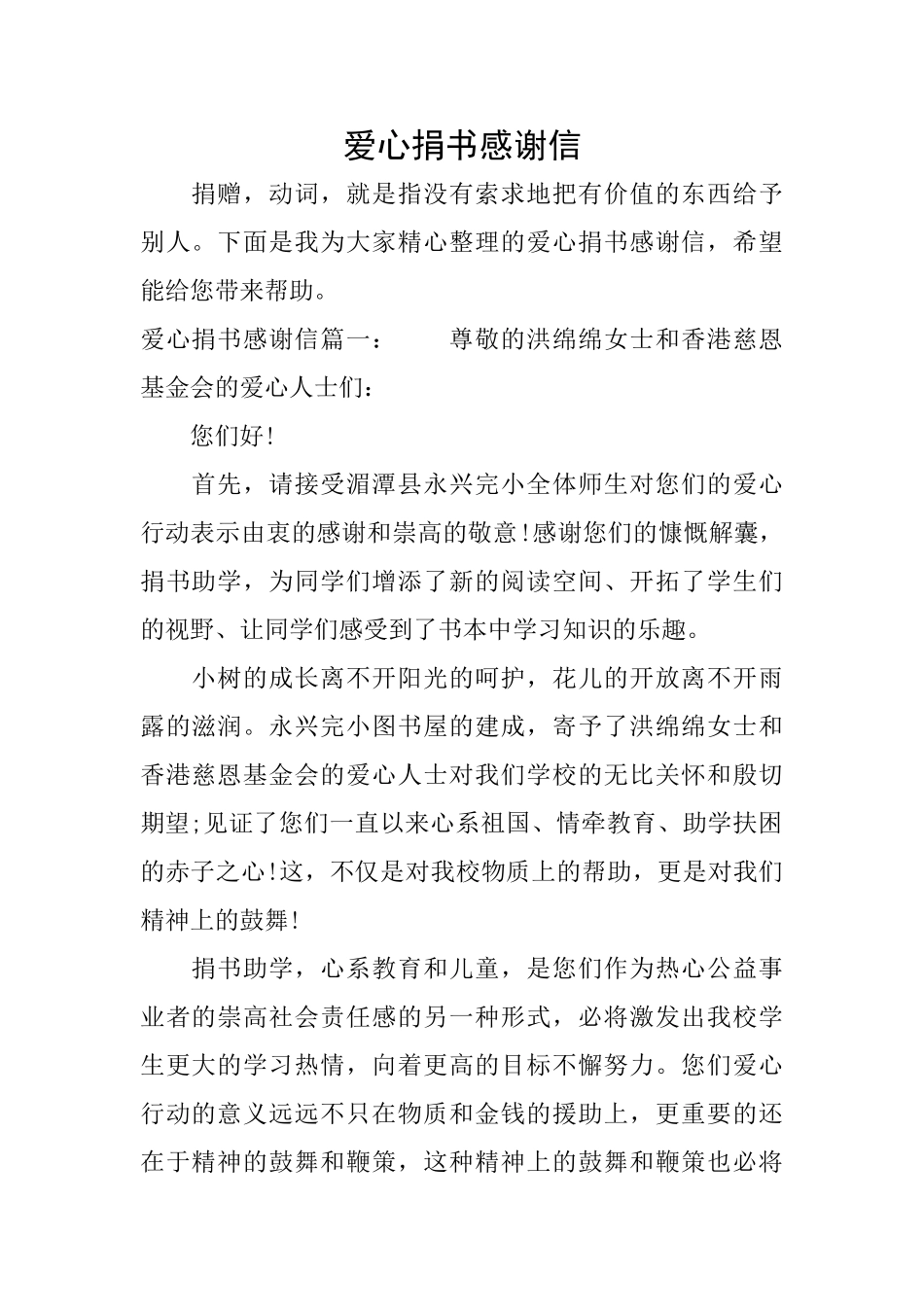 爱心捐书感谢信_第1页