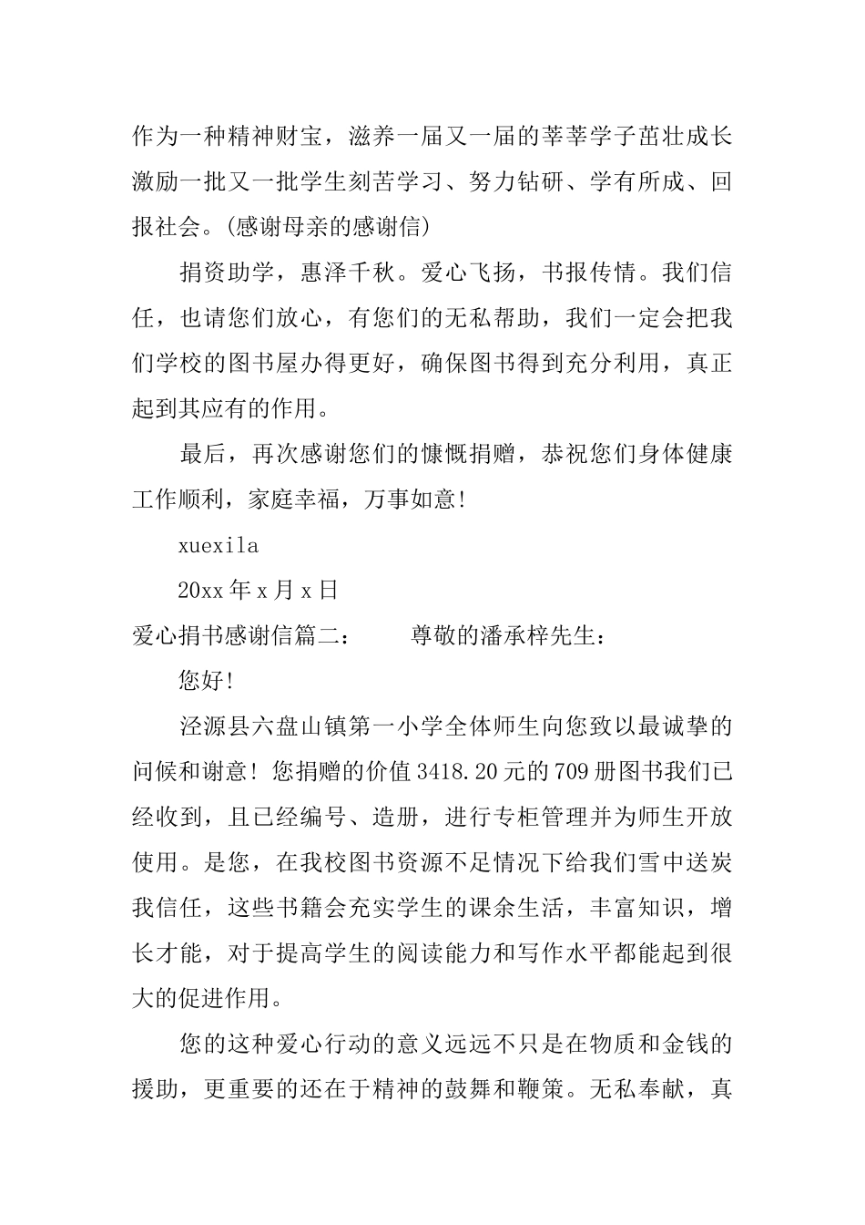 爱心捐书感谢信_第2页