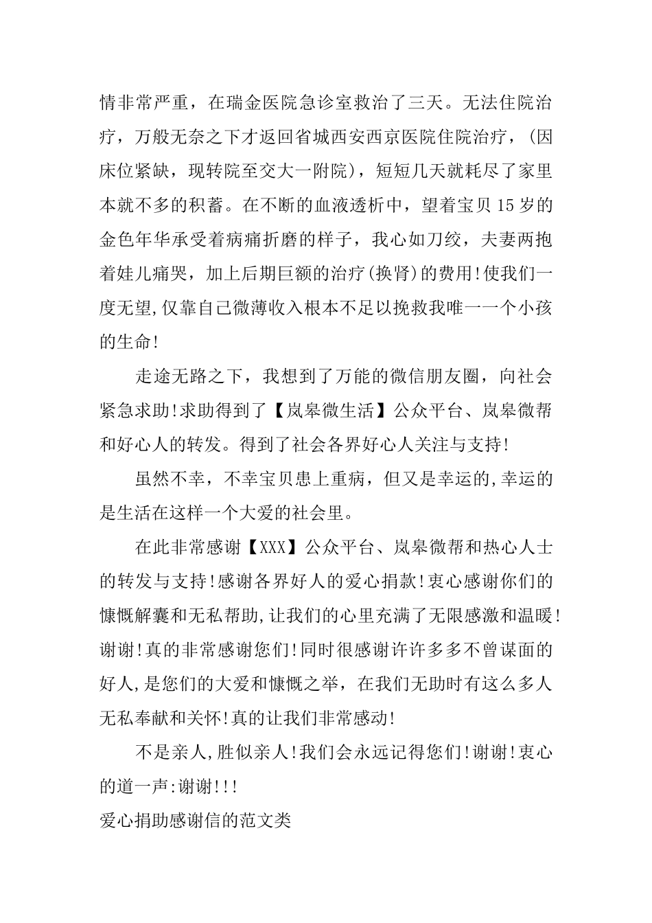 爱心捐助感谢信的范文类_第3页