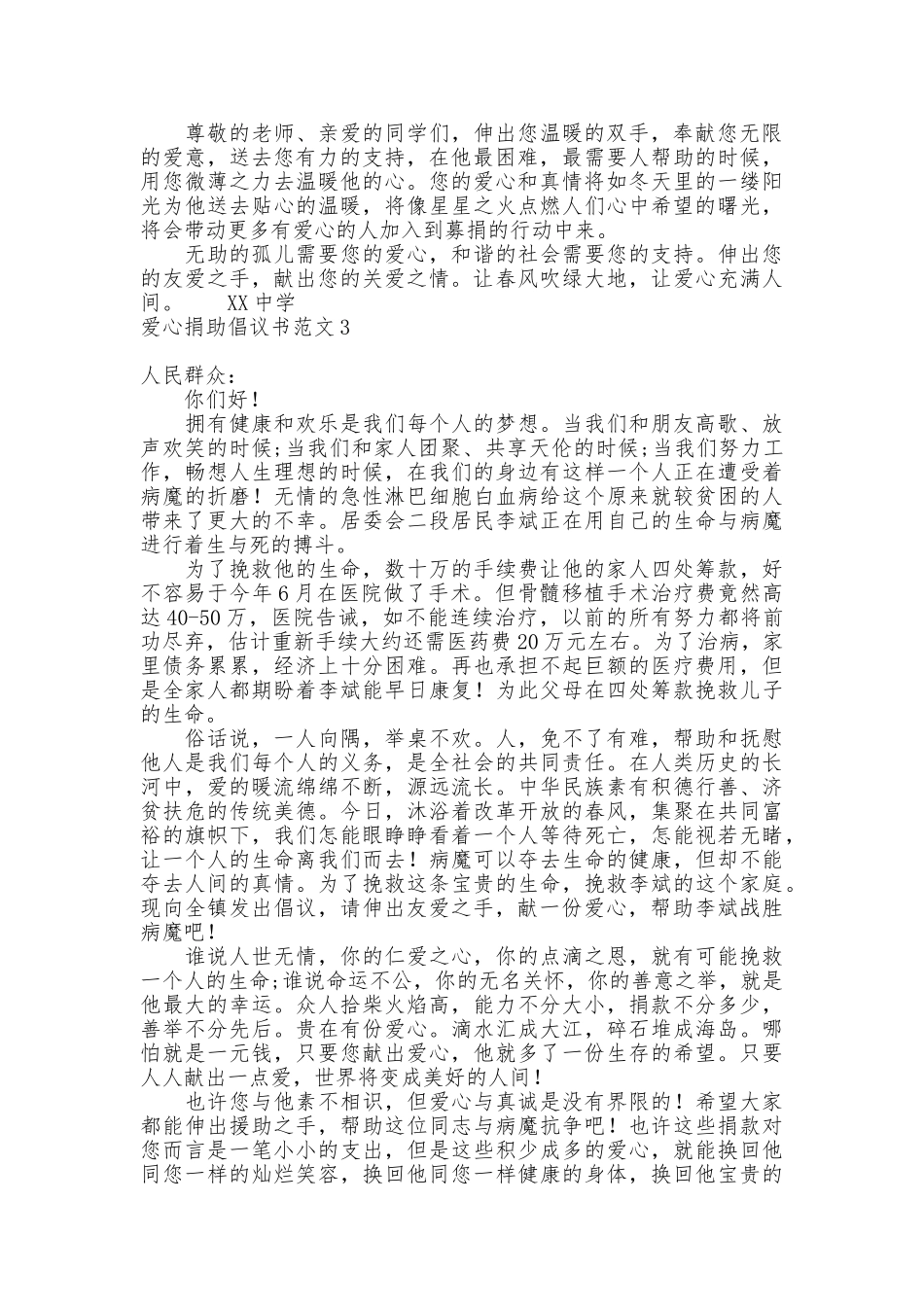 爱心捐助倡议书范文_第2页