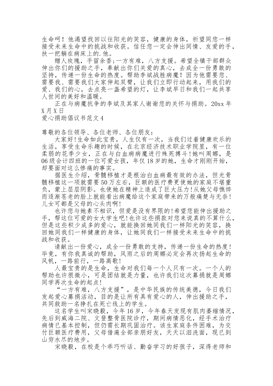 爱心捐助倡议书范文_第3页