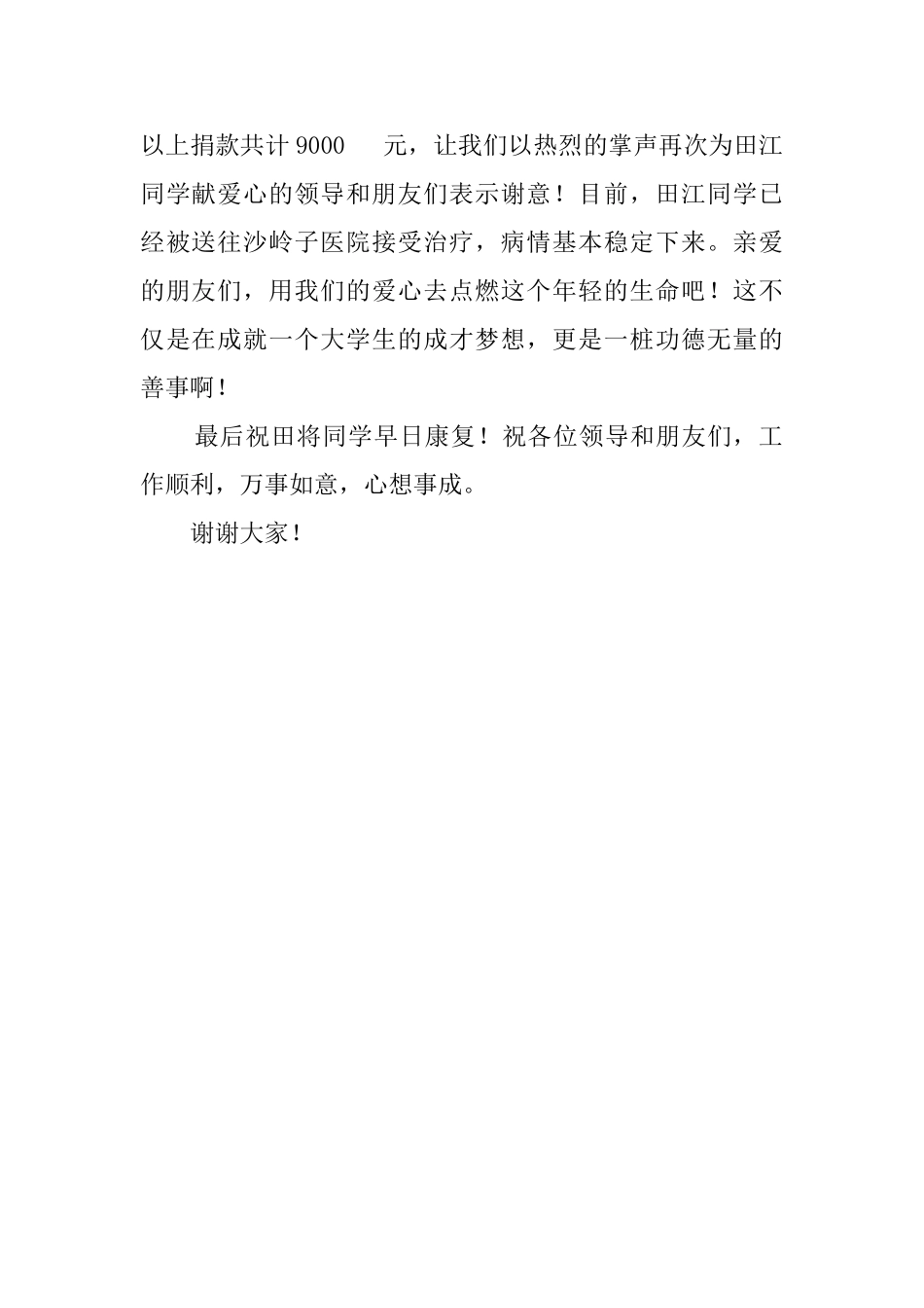 爱心捐款主持词_第2页