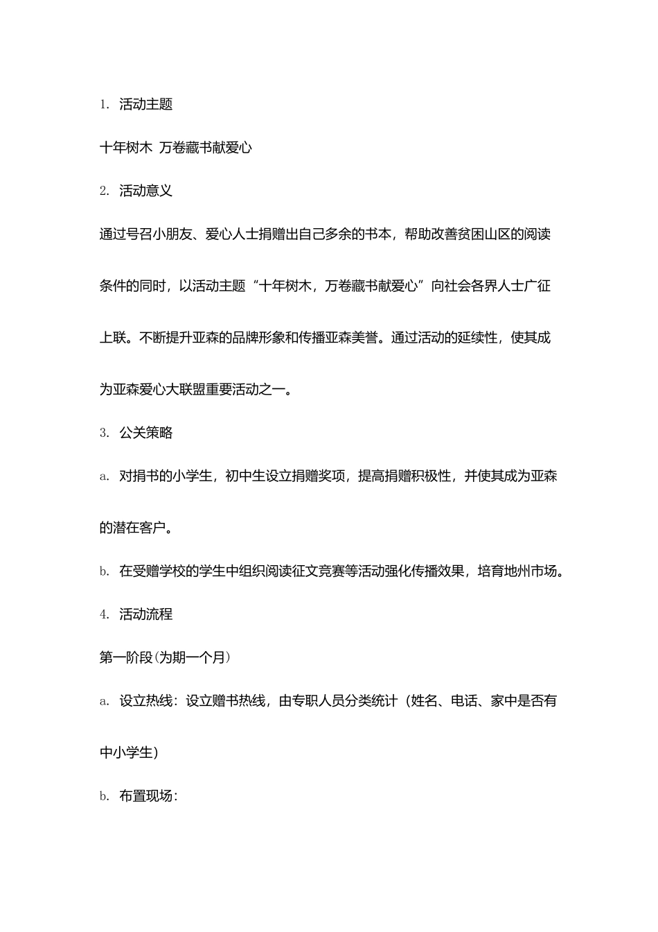 爱心捐书活动策划书_第2页