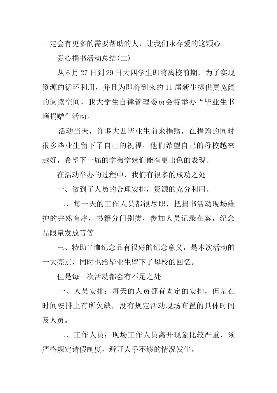 爱心捐书活动总结四篇_第2页