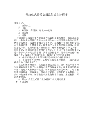 爱心捐款仪式主持程序